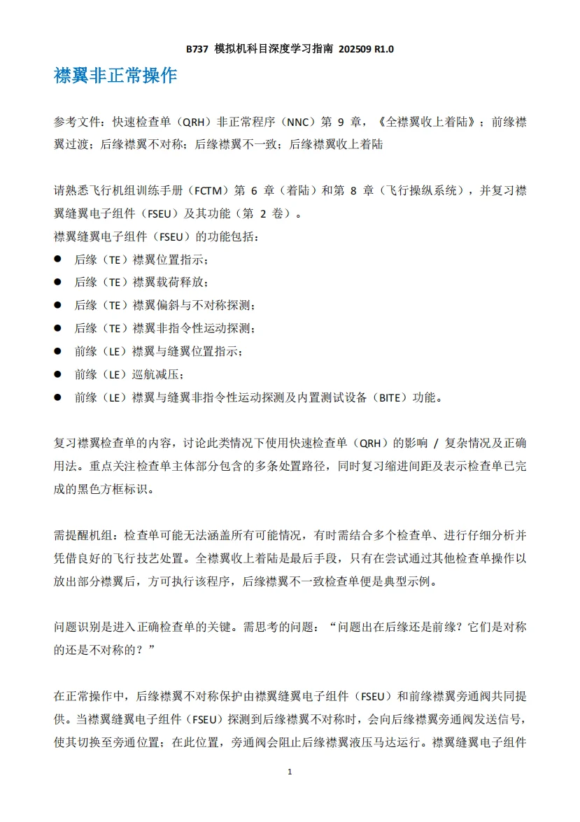 《波音B737 深度学习指南》R1.2纸质版