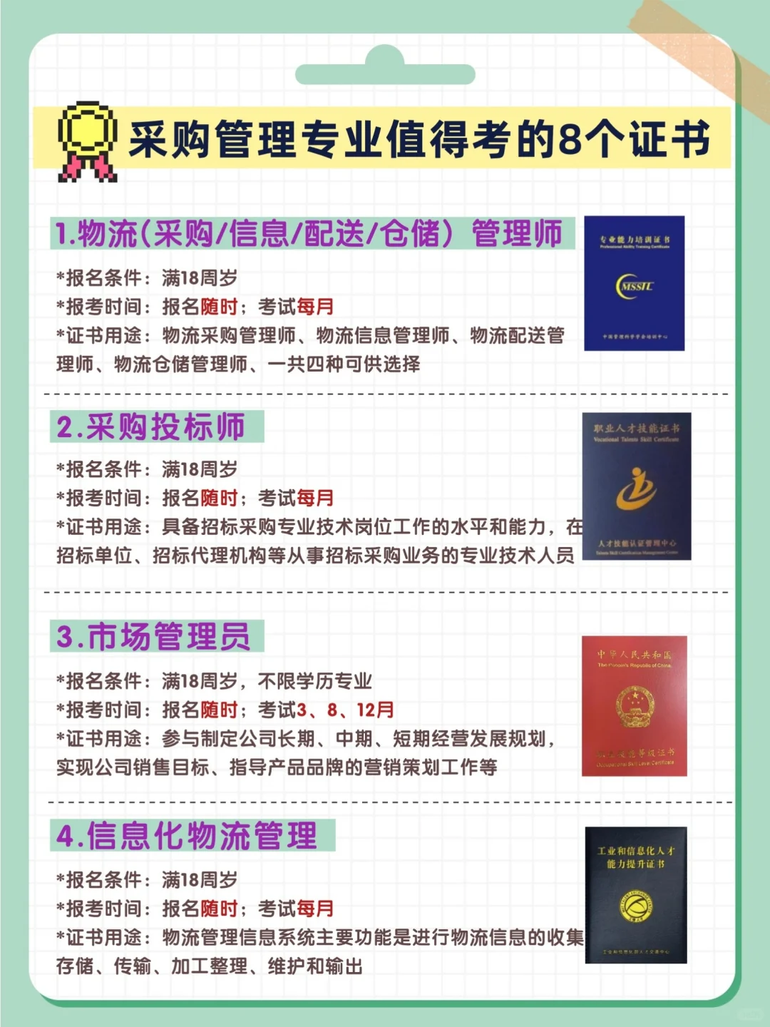 码住‼️采购管理专业值得考的8个证书