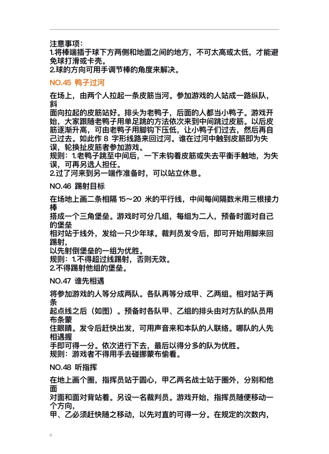 小学体育游戏60个～