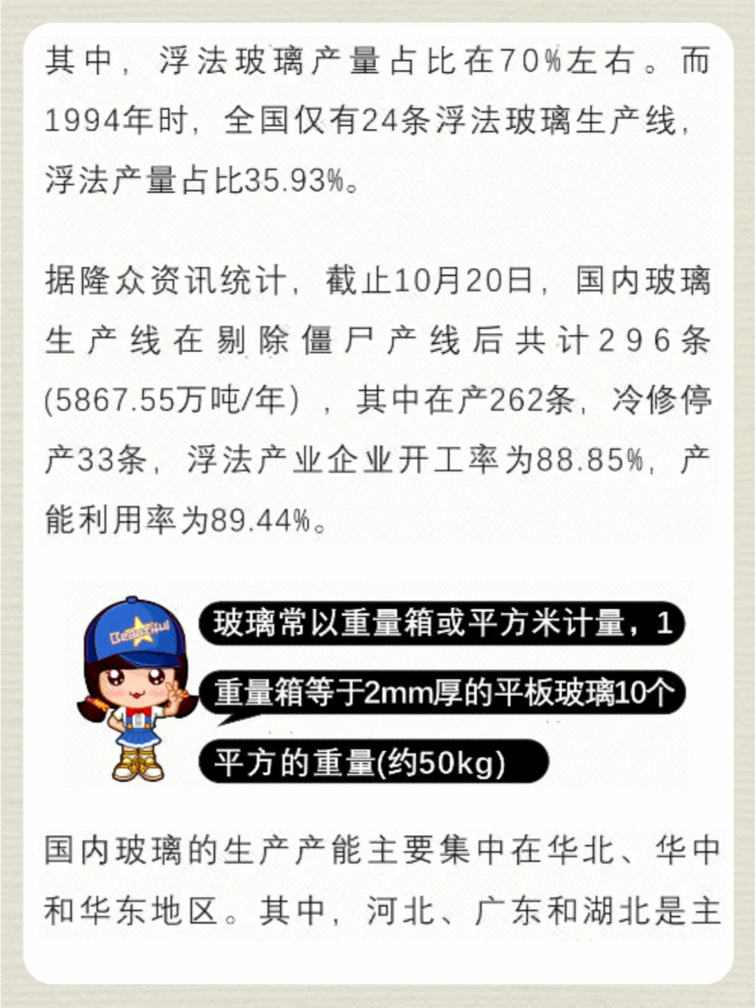 NO.3 玻璃：从封神到下凡 | 期货品种基本面