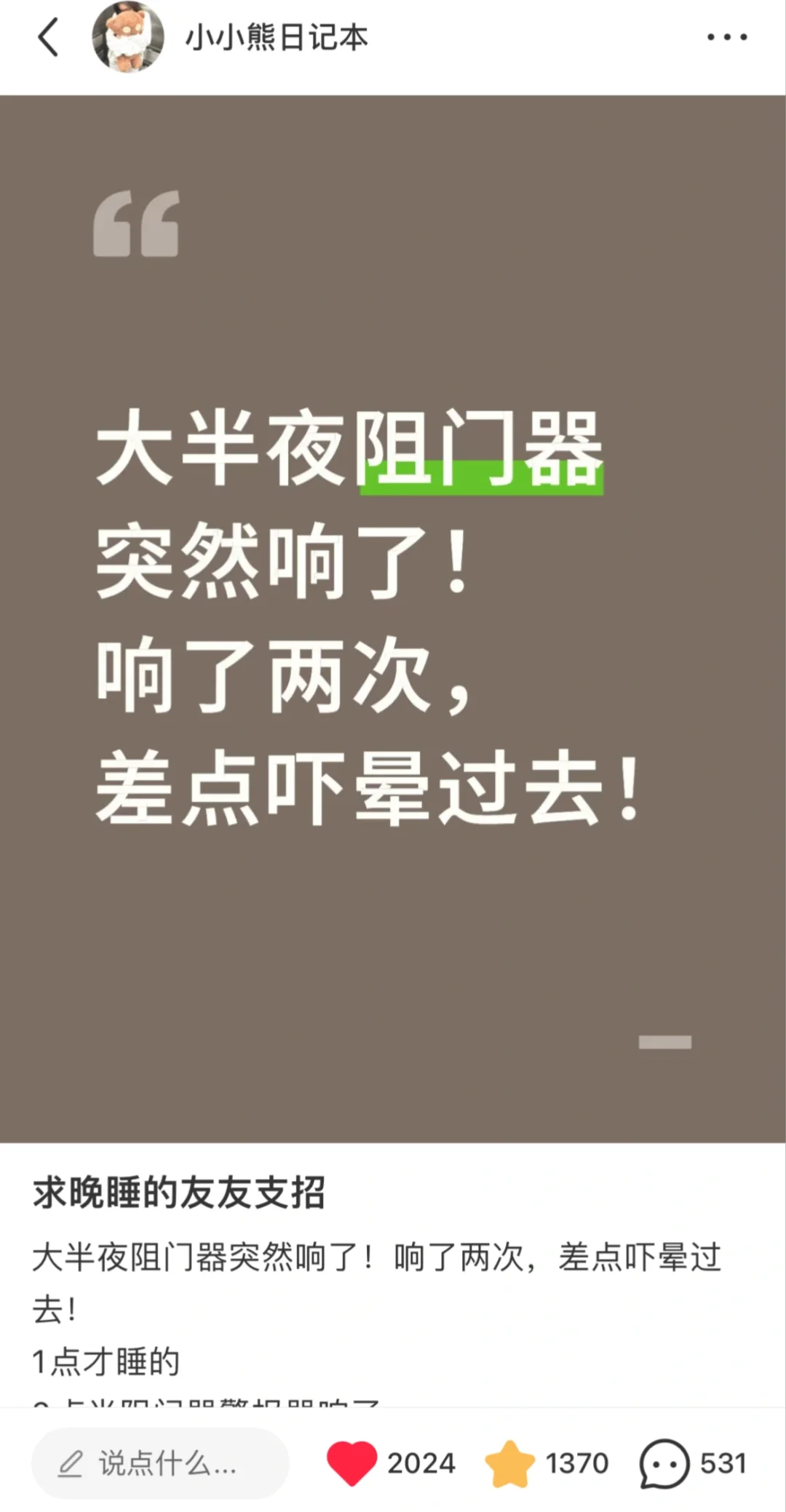 超16万人看过的阻门器帖子后续