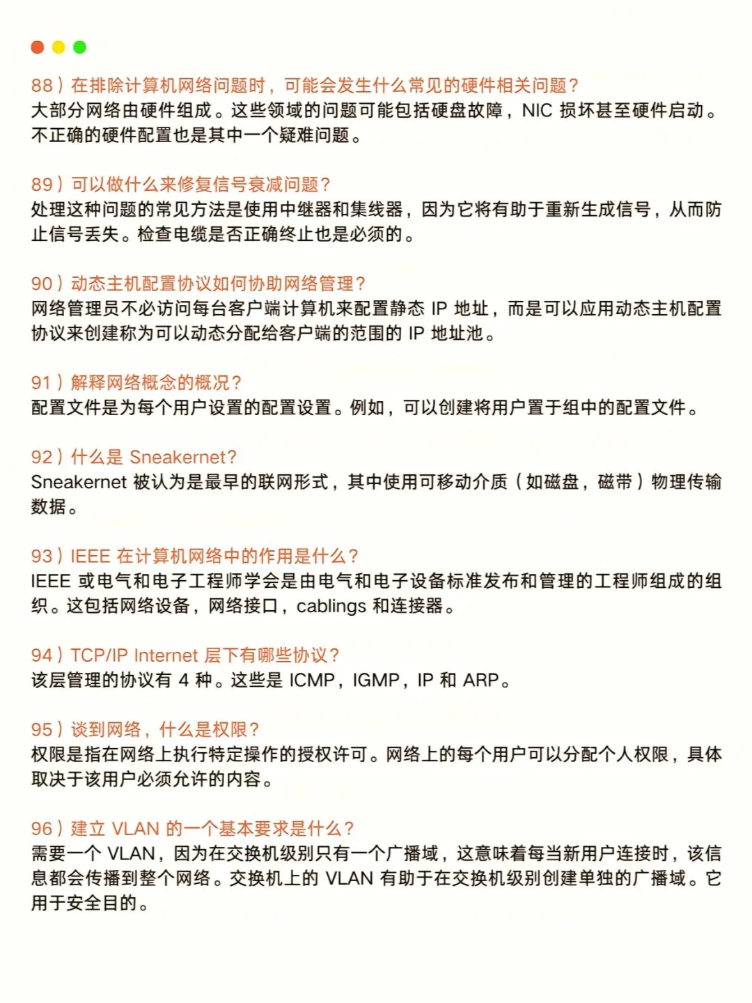 100个网络知识，小白也能秒变大神✨