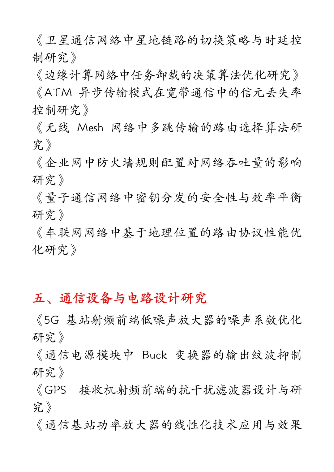 拜托?通信工程的小宝们一定要刷到啊啊啊