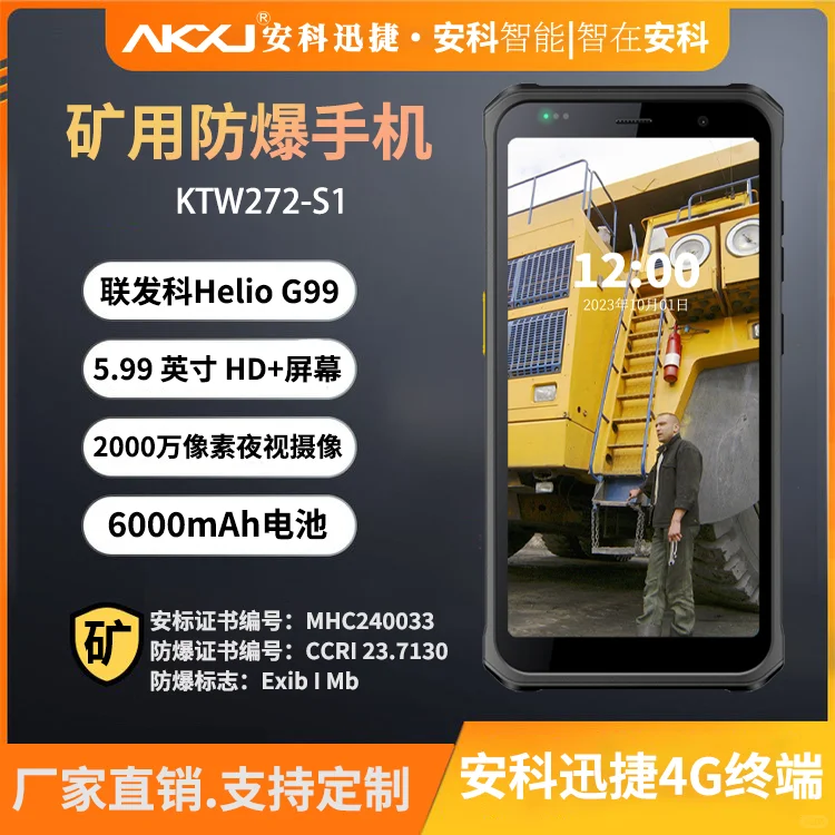 矿用本安防爆手机与普通手机的核心区别