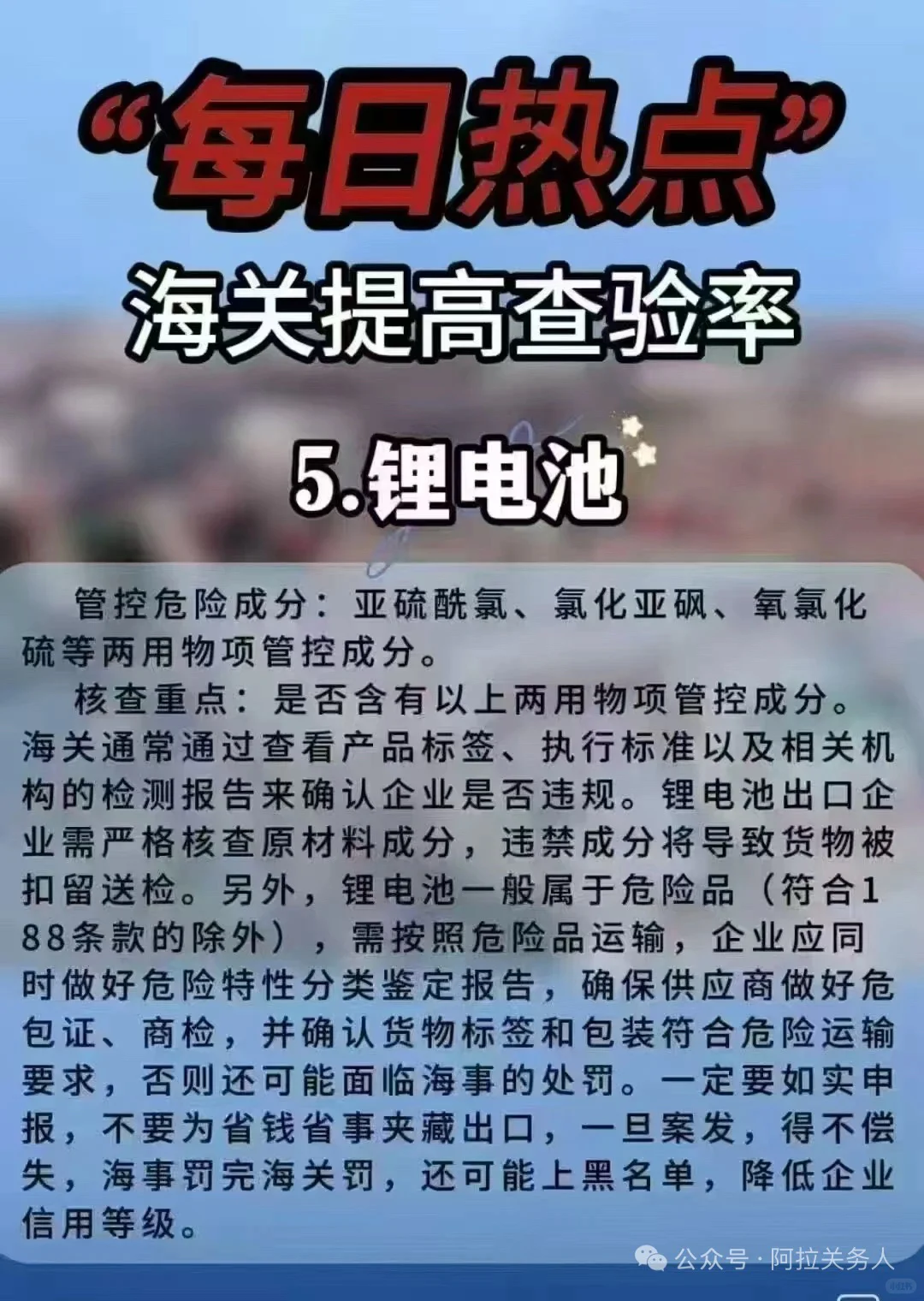 最近国内海关严查这8类商品出口，高查验