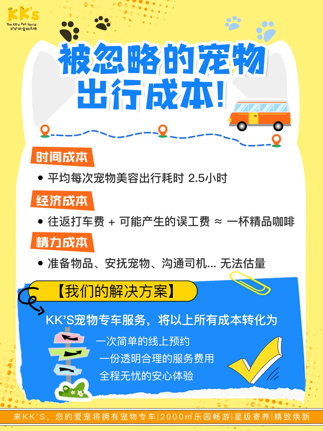 没空带宠物美容？? KK'S宠物专车上门接