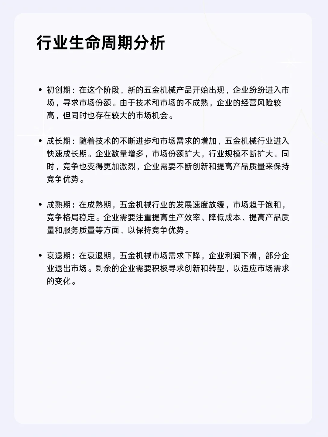 ?每天一个行业分析 | 五金机械