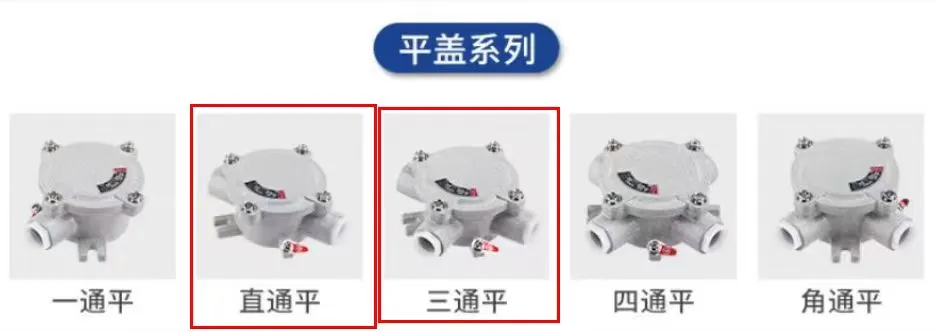 防爆箱、防爆监控、防爆穿线盒、防爆配电箱