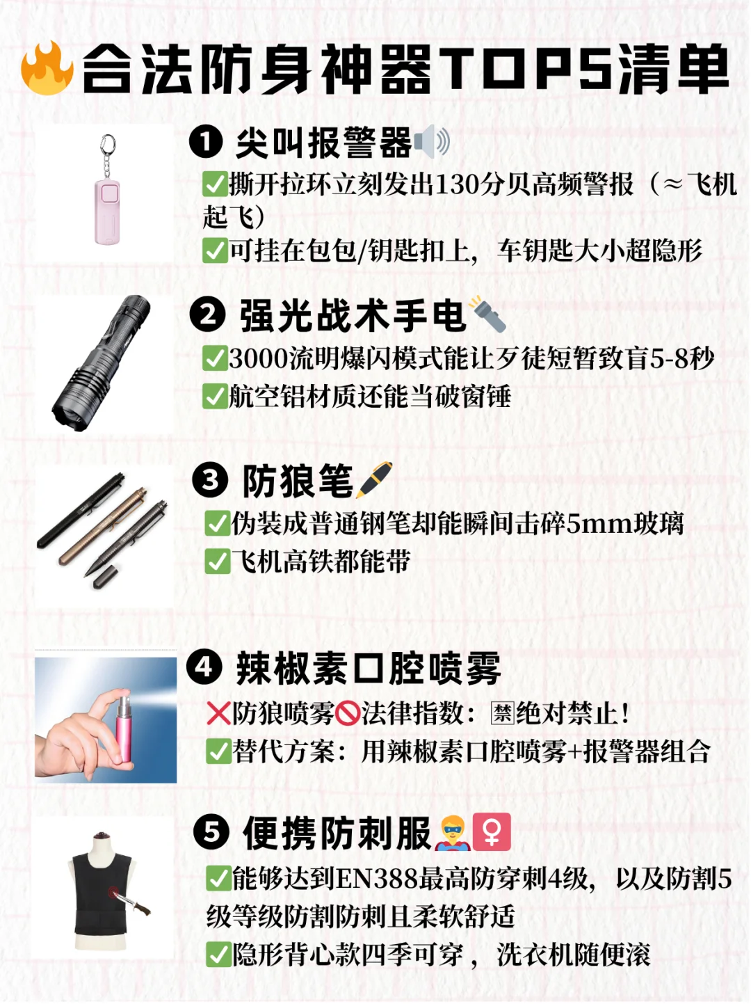 ?女生保命清单!中国合法防身神器Top5