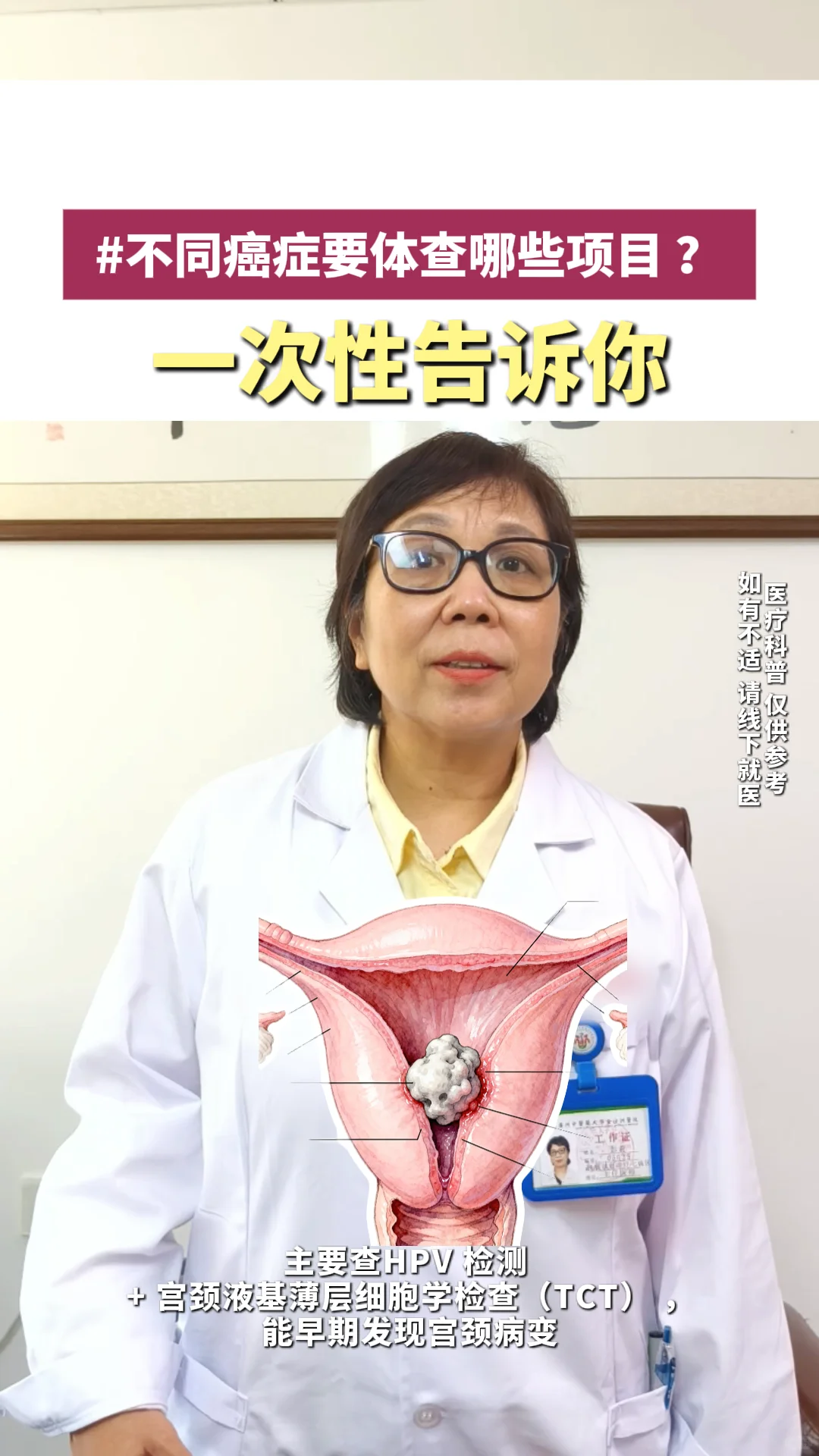 【不同癌症体检查该哪些项目?一篇搞定!】