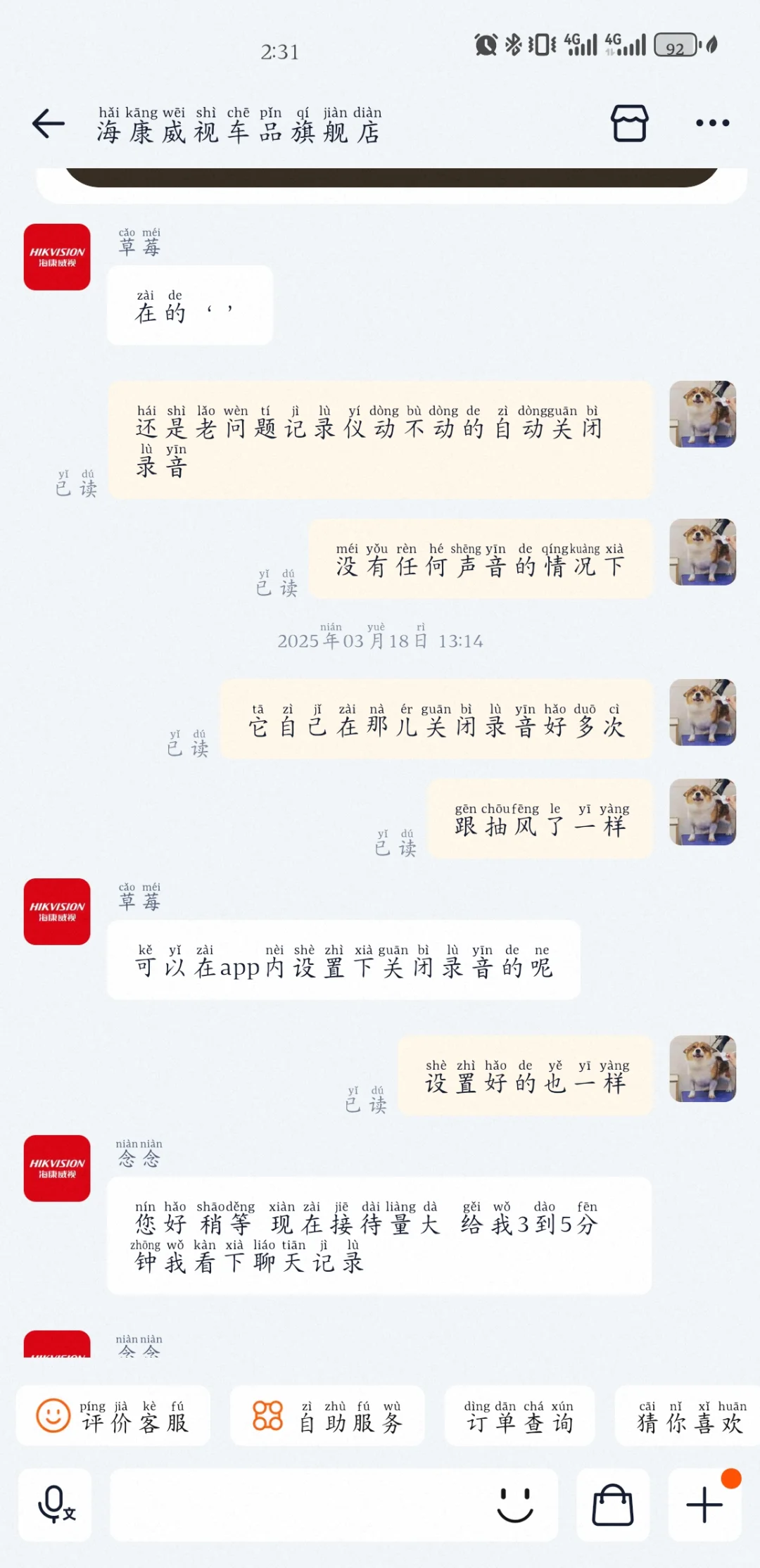 避雷海康威视行车记录仪