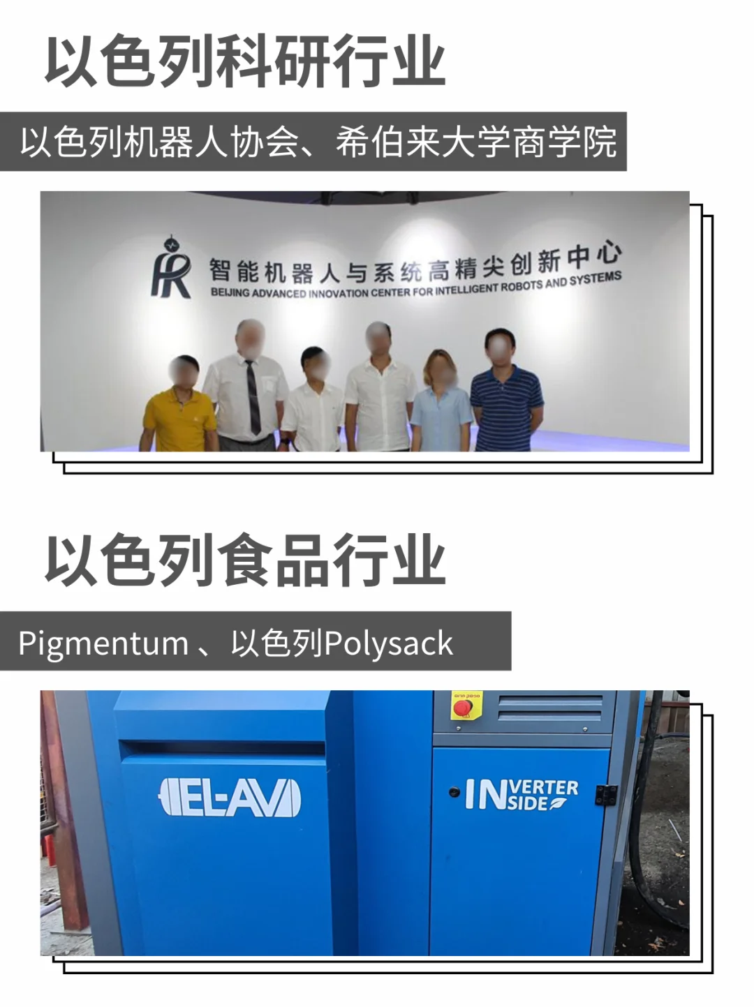 走进以色列，揭开高增长行业的底层逻辑