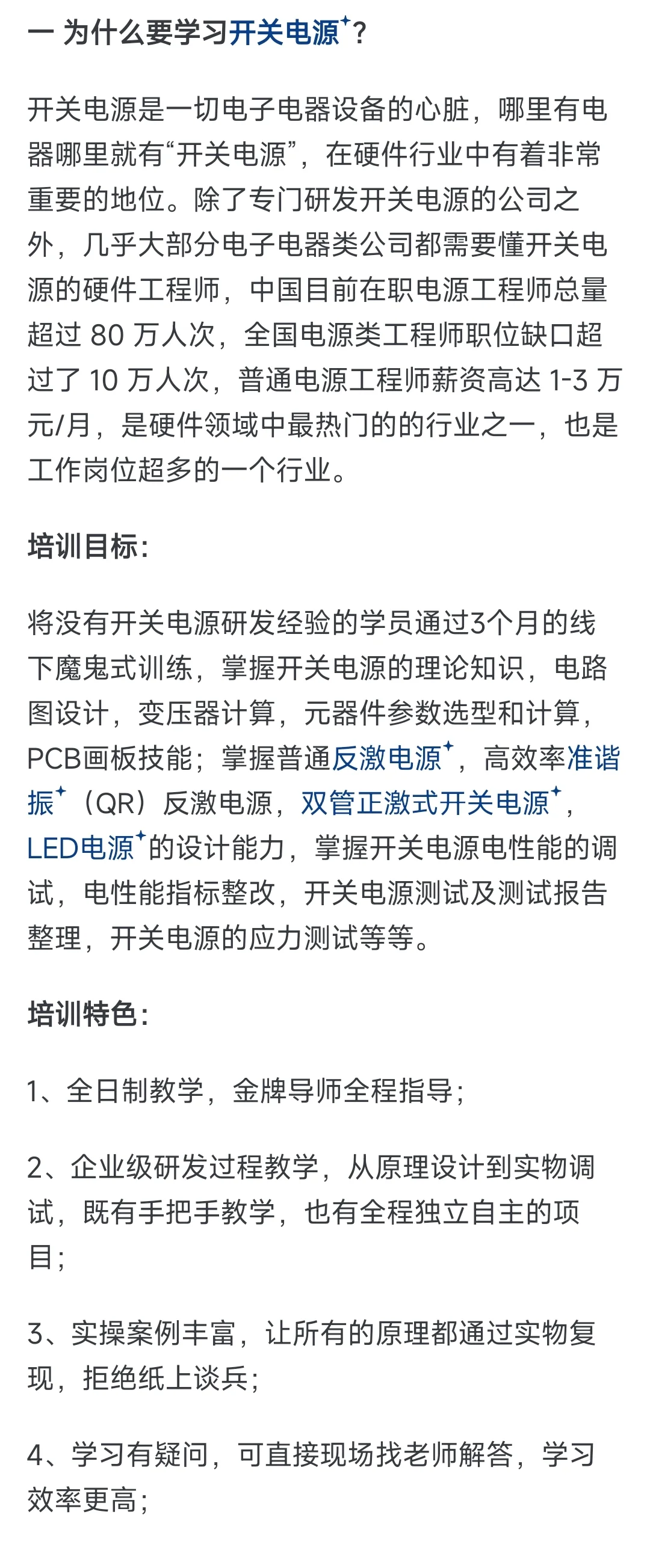 开关电源线下培训