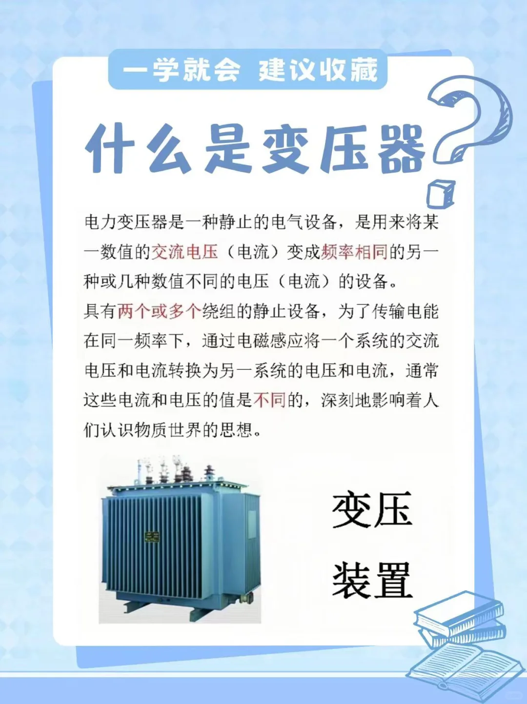 ? 带你了解变压器！?