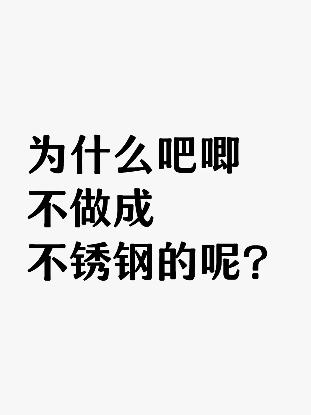 如题，纯疑问