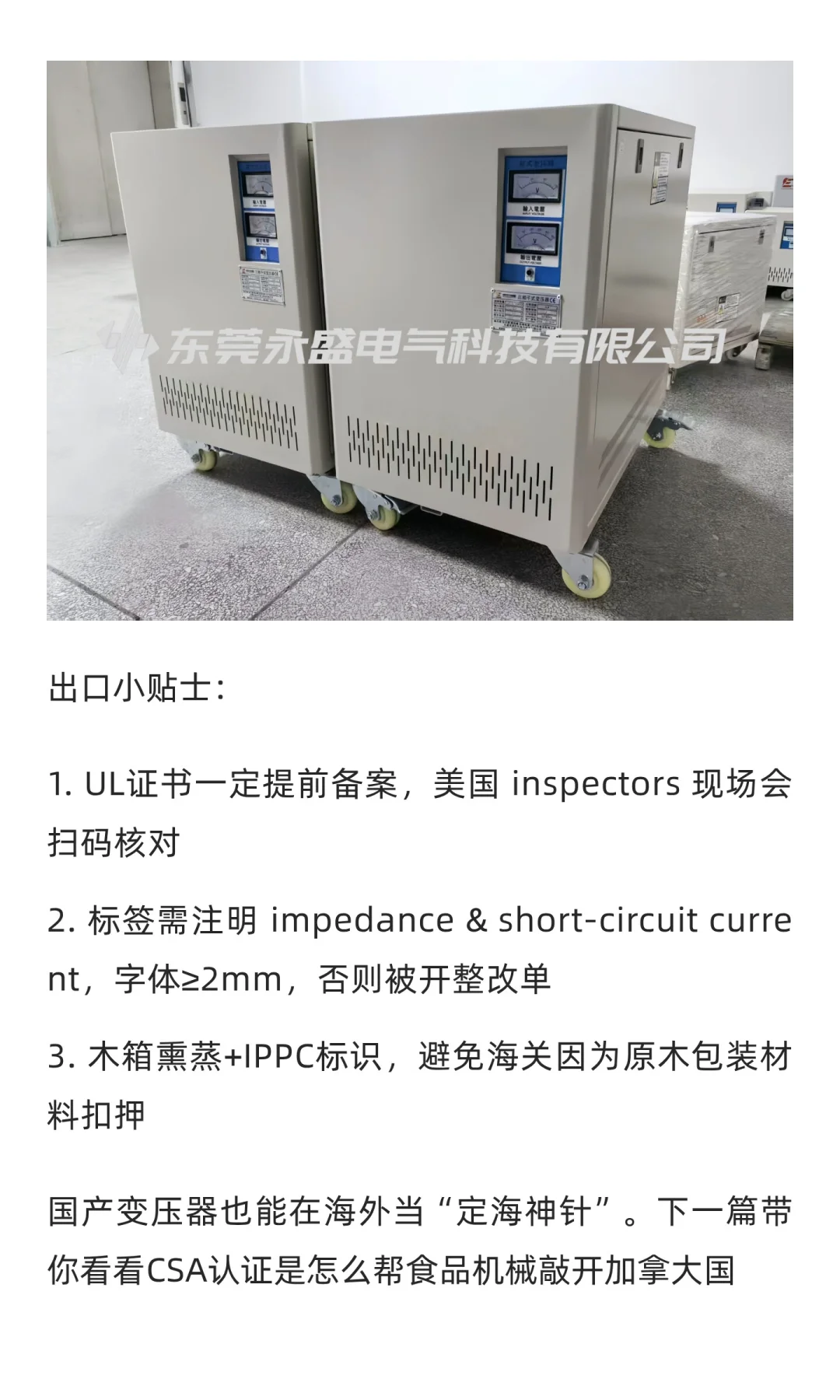 国产变压器出口美国记：480V转380V