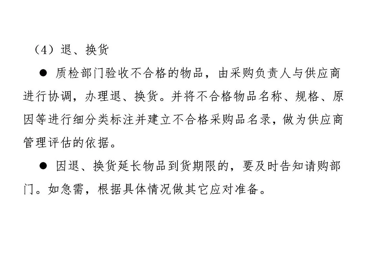 一定要收藏!采购管理制度及采购流程