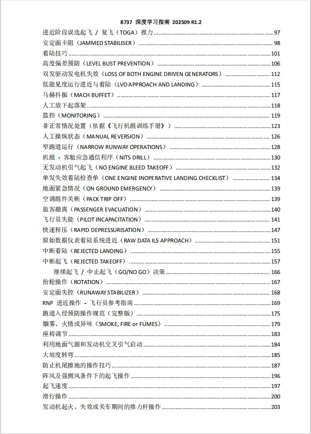 《波音B737 深度学习指南》R1.2纸质版