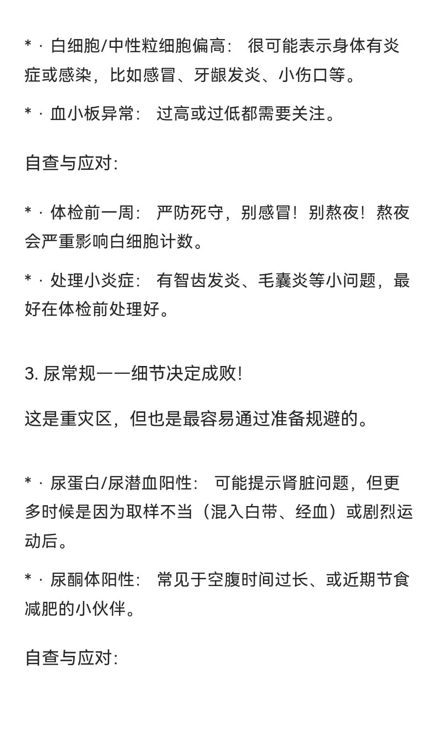 事业编体检请注意！这几个指标易异常，提前
