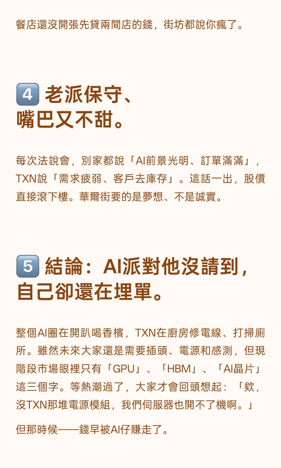 德州儀器無緣AI