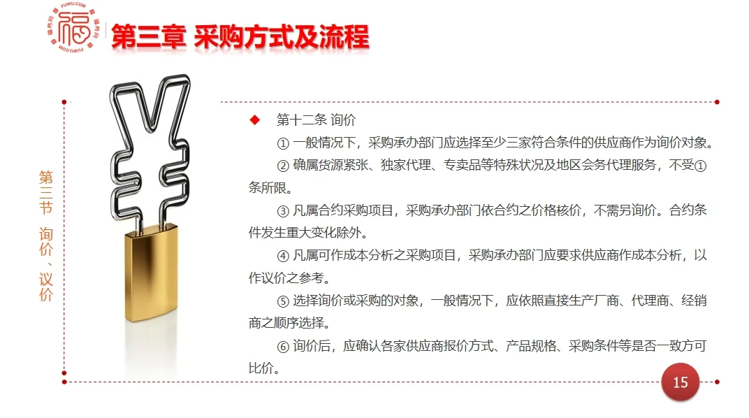 史上最完善的采购管理制度