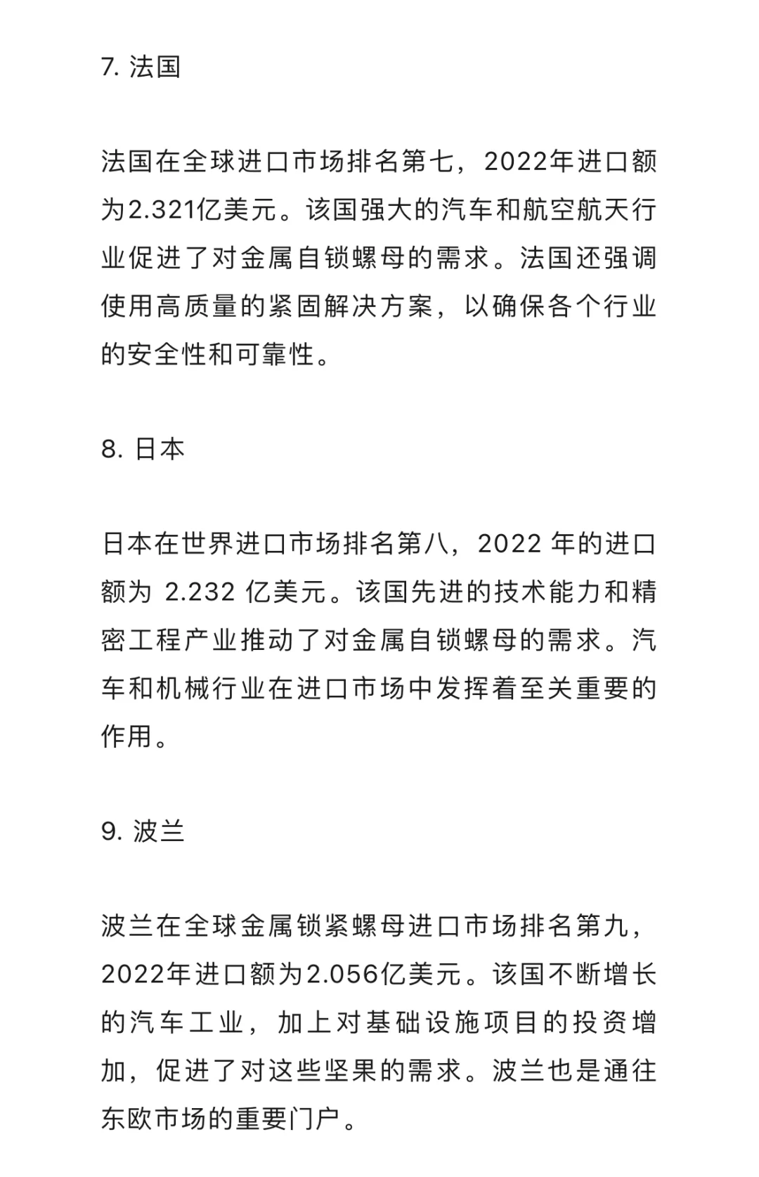 金属自锁螺母出海独立站卖家&电商:进口市场