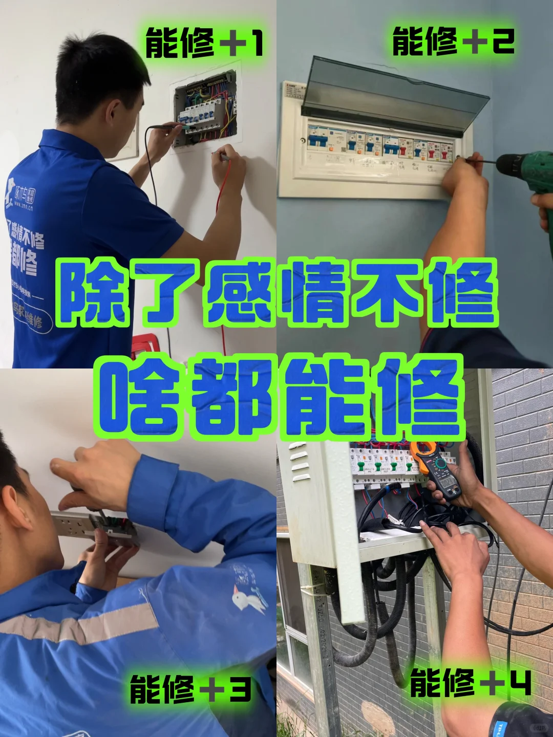 更适合租房党的靠谱电路维修！