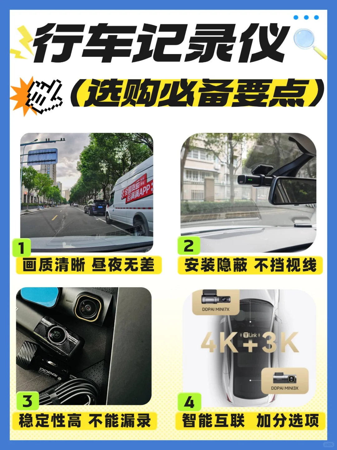 小白必看！行车记录仪选购避坑指南?✨
