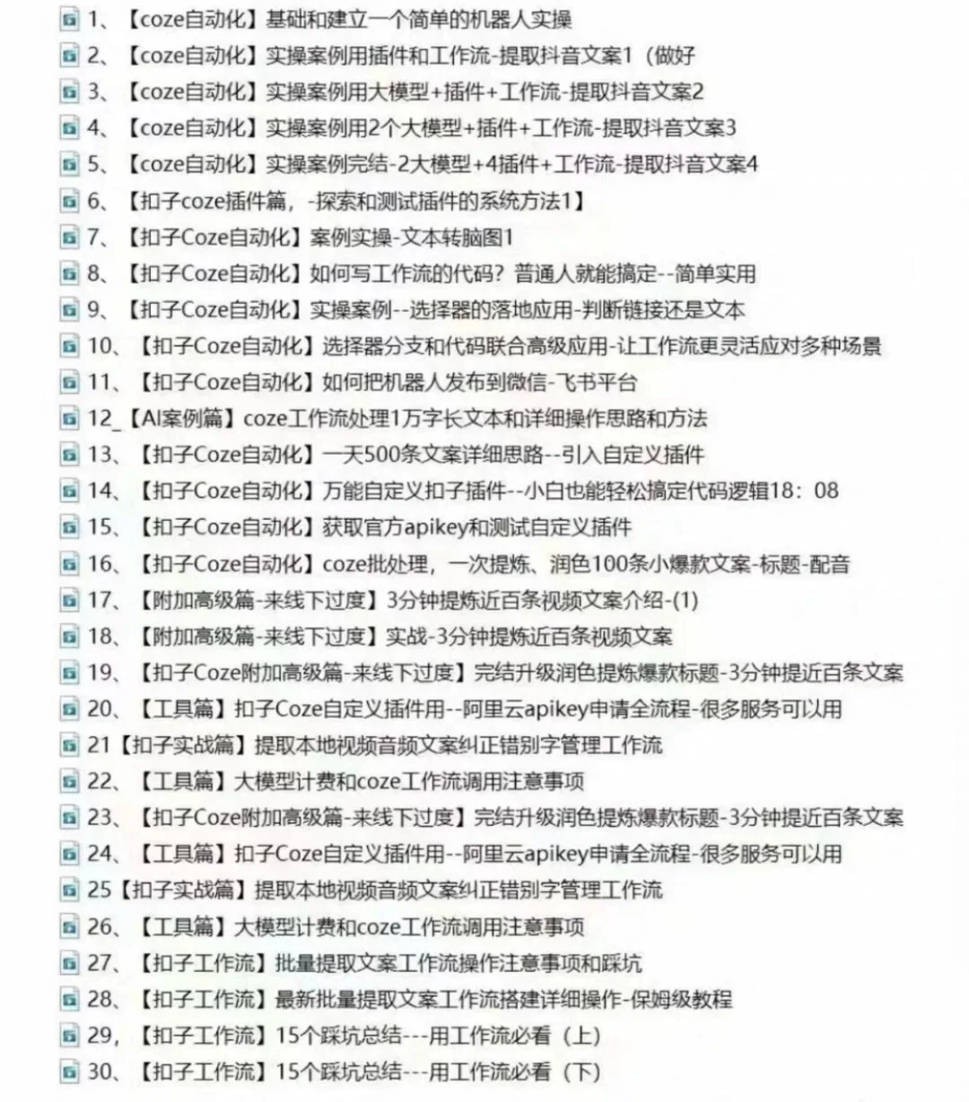 用Coze扣子，打造AI智能客服 （附教程）