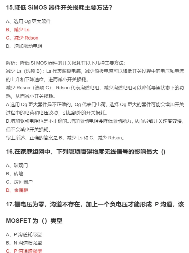 你一定要背！华为硬件电源面试必考题汇总！