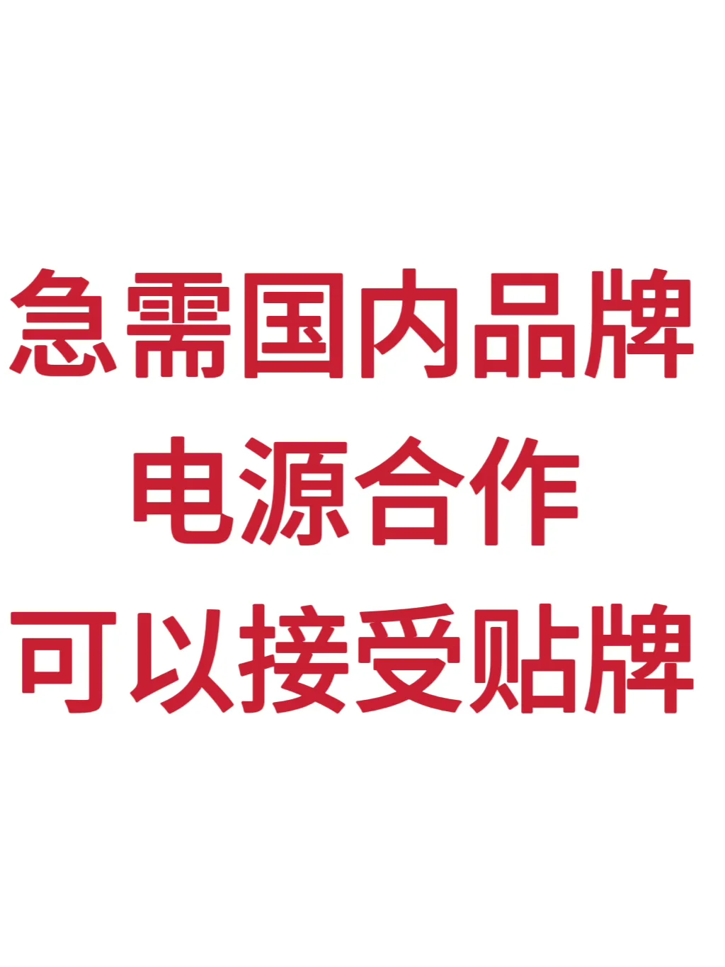 国内品牌电源模块安利