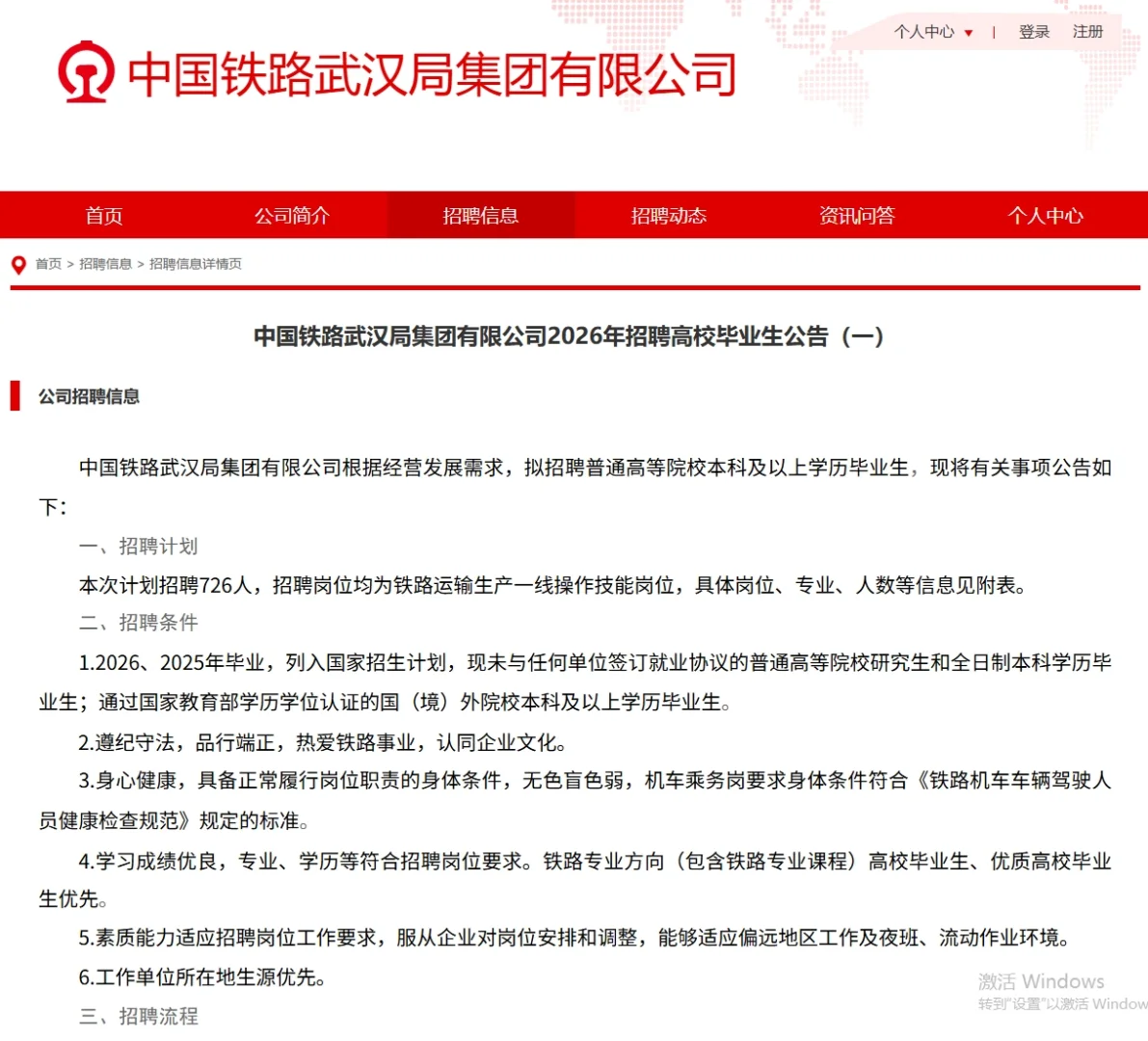 国企招聘!大专可报!武汉铁路局招聘1945人