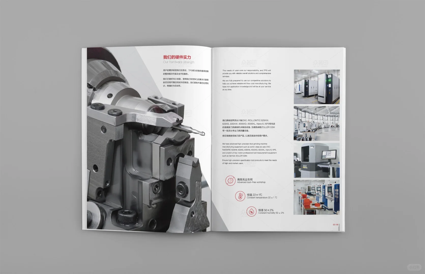 刀具行业宣传册