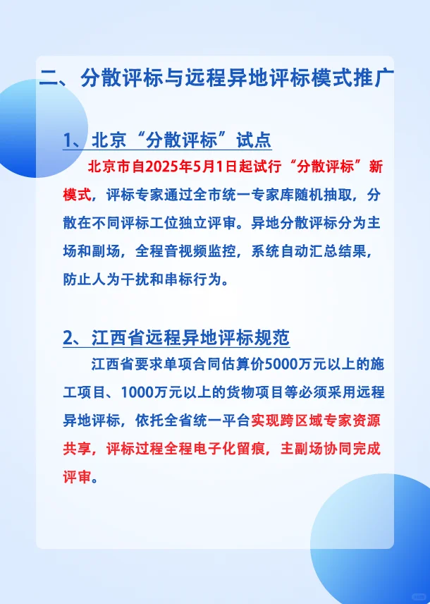2025年招投标最新评标政策