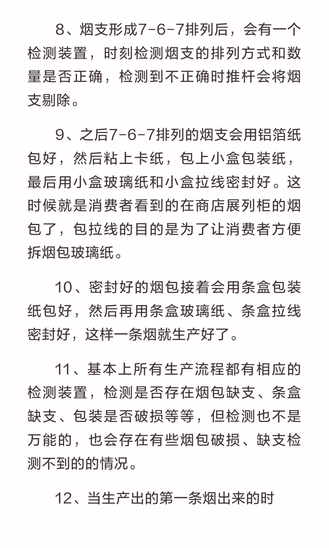 卷烟厂-硬盒包装机开机流程