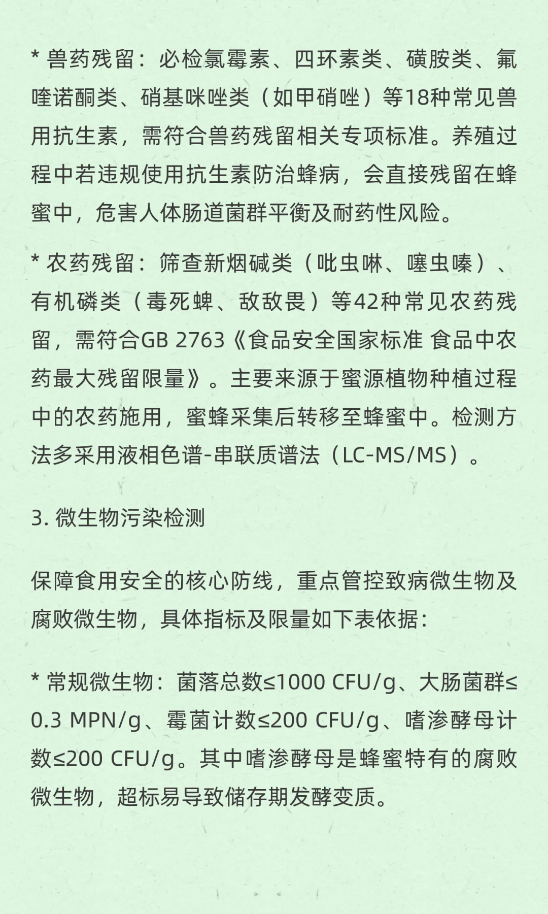 蜂蜜销售流通用检测项目指南