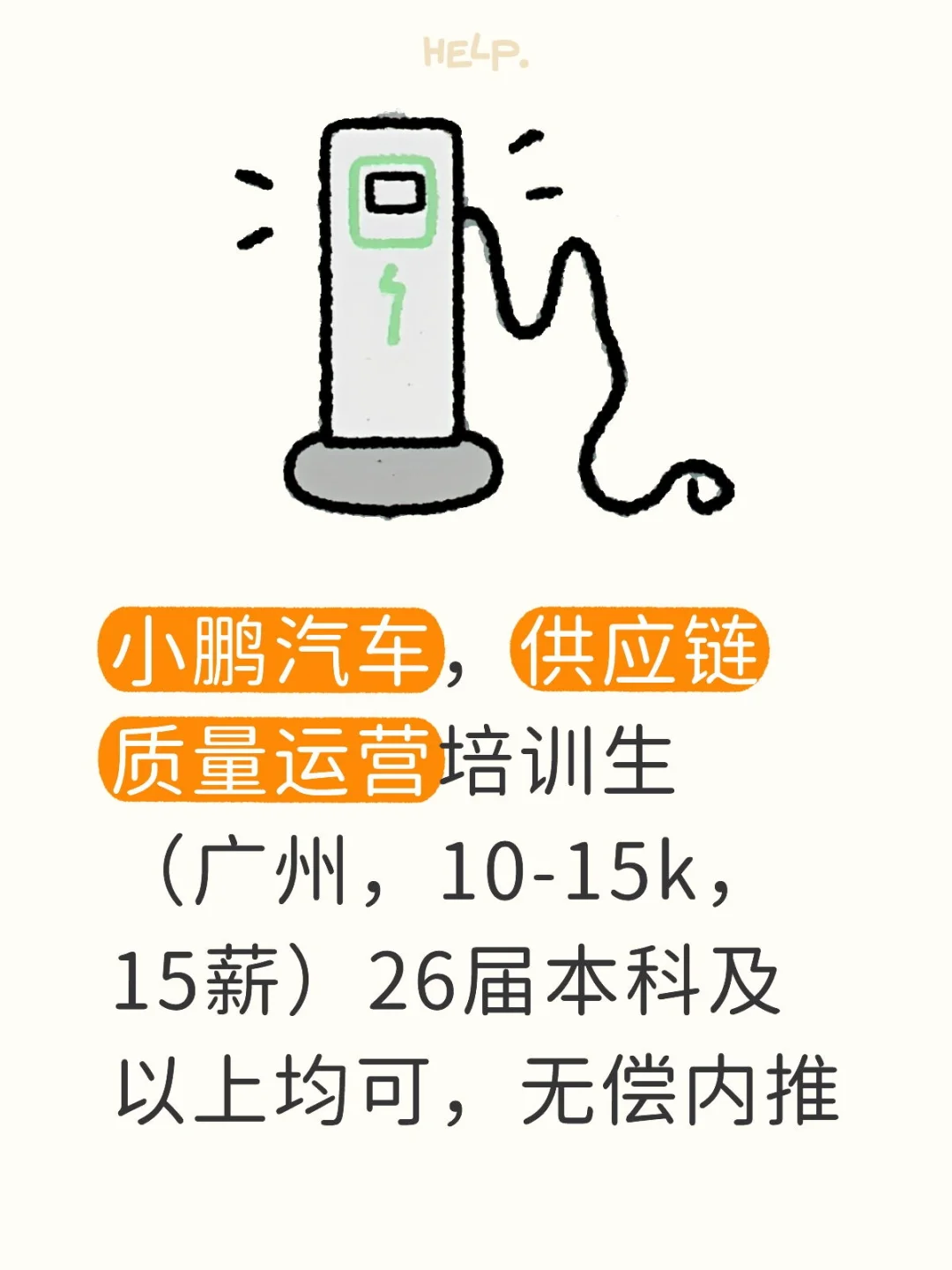 有谁想进新能源车企