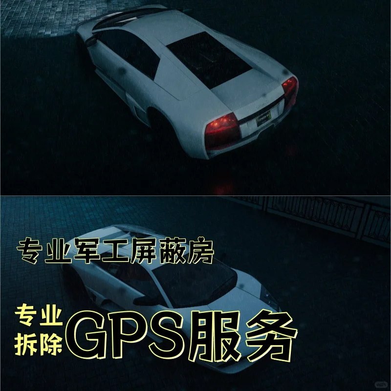 延安车上的GPS定位器怎样找到并拆除