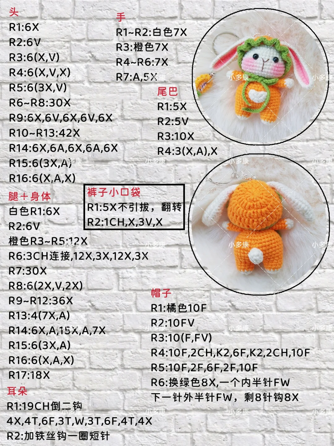 萝小兔挂件「附图解」