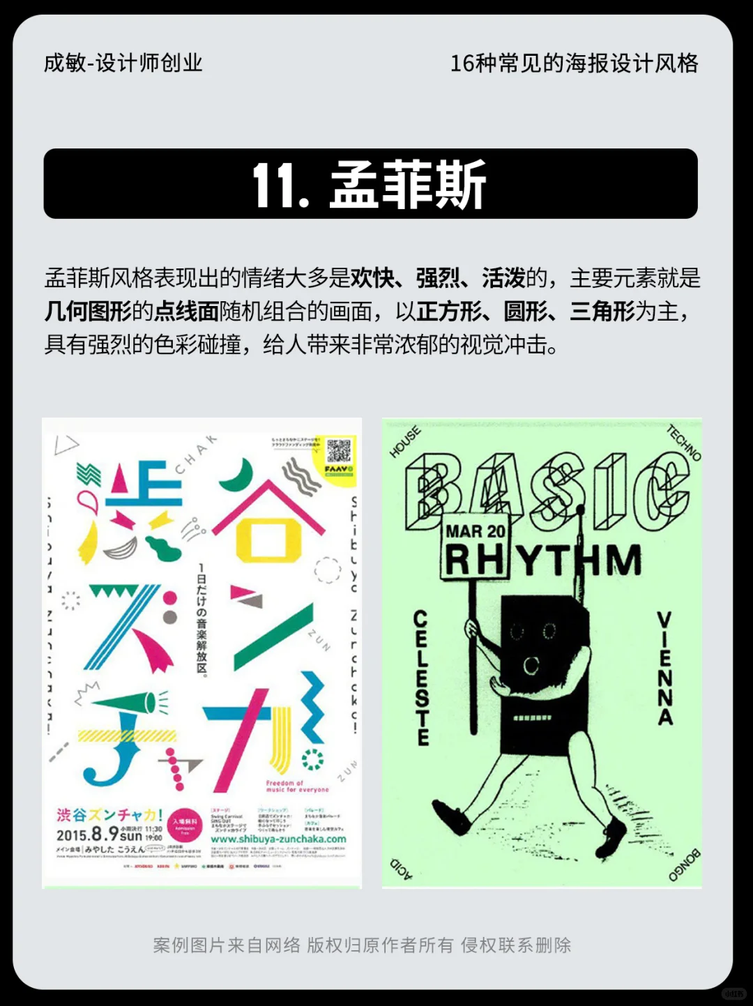 设计干货｜1️⃣6️⃣种常见的海报设计风格