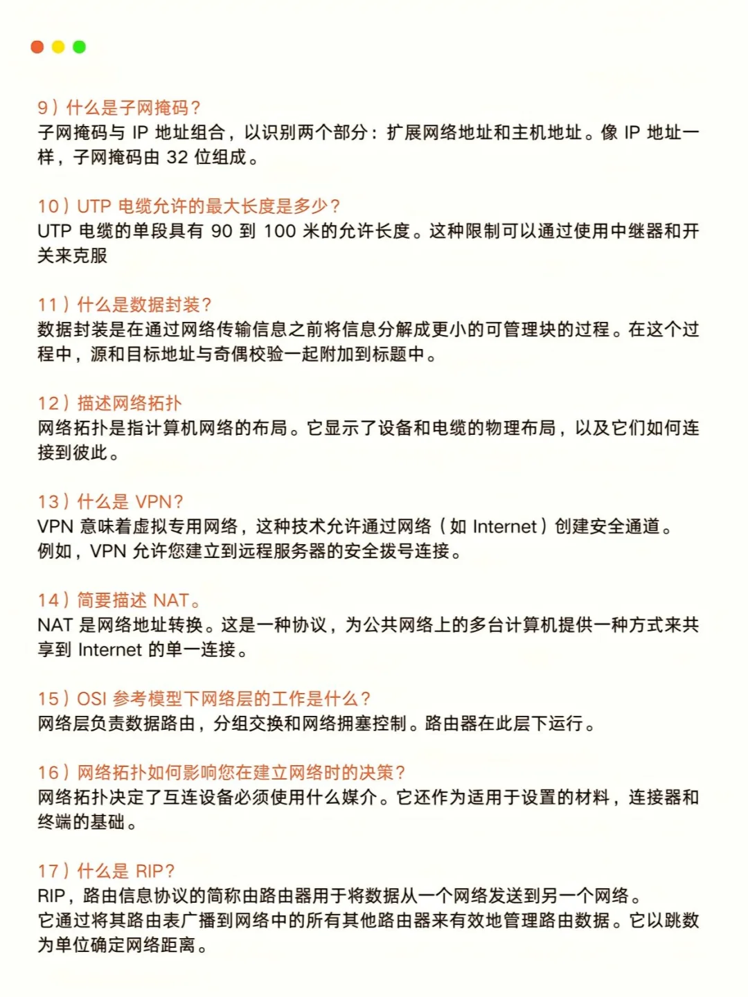 100个网络知识，小白也能秒变大神✨