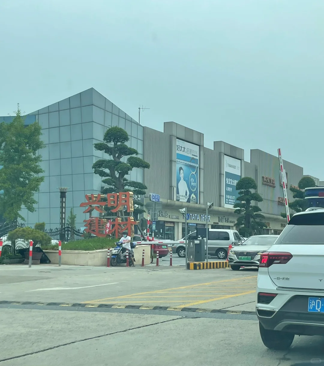 探店建材市场:泗泾五金城/宝山兴明值得逛吗