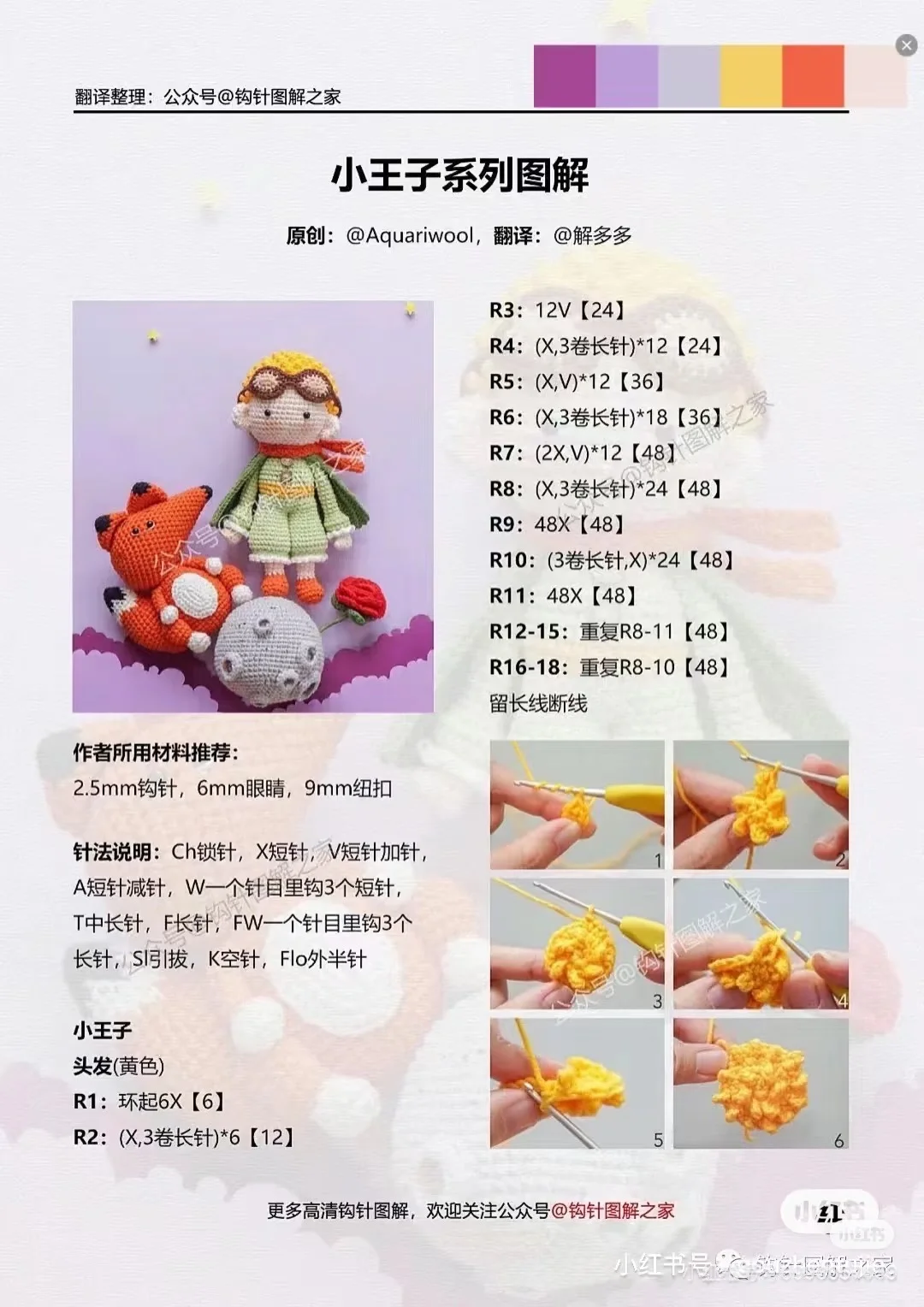 小王子狐狸和他的玫瑰花?（附图解）