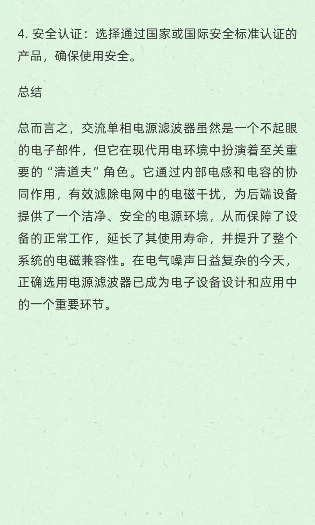 为何需要交流单相电源滤波器？让用电更稳定