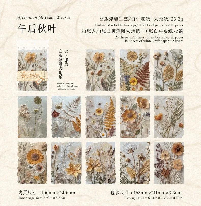 素材分享｜花草情书植物浮雕系列素材纸