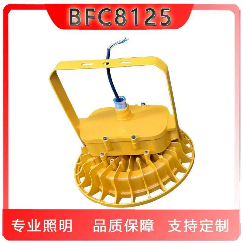 BFC8125LED防爆工厂灯