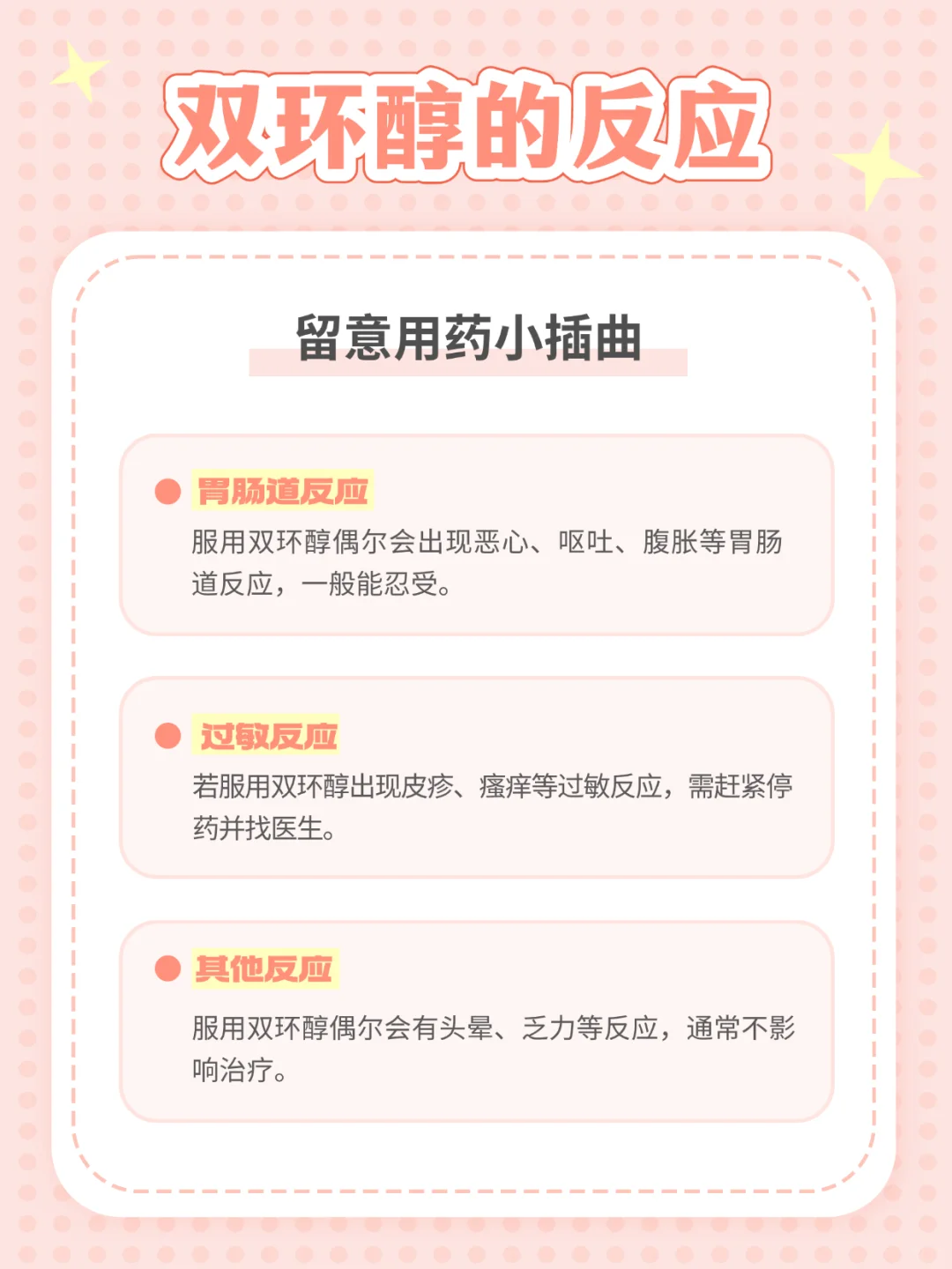 ?护肝小能手登场!双环醇全解析?