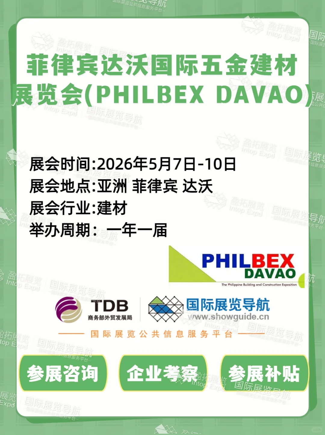 【菲律宾五金建材展】达沃 PHILBEX 五金展