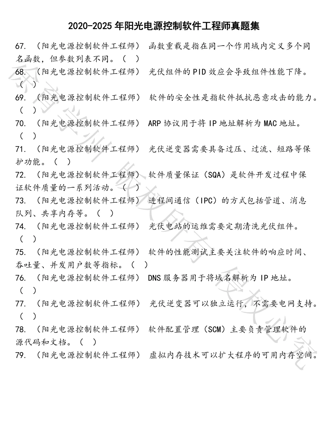 阳光电源控制软件工程师笔试真题