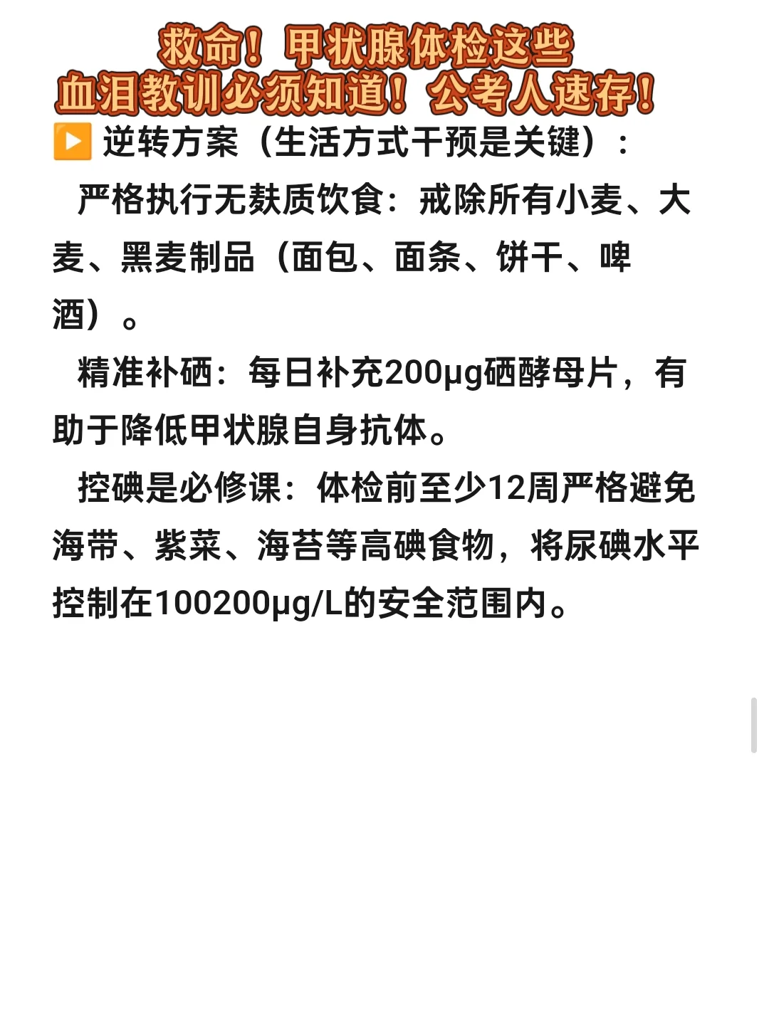 救命！甲状腺体检这些血泪教训必须知道！